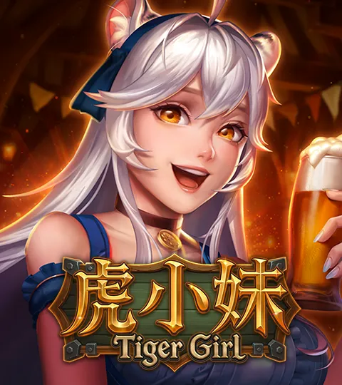 虎小妹 遊戲封面