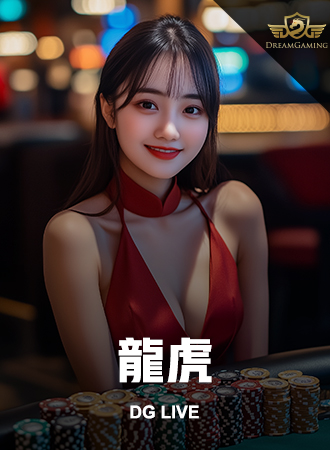 龍虎