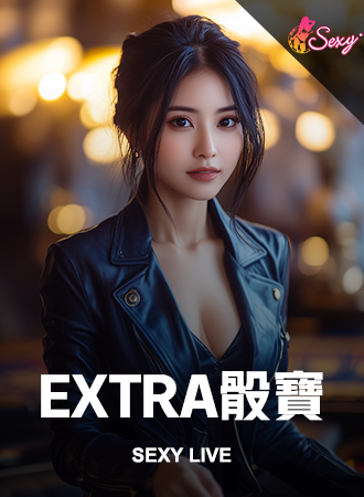 EXTRA骰寶