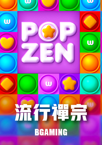 流行禪宗